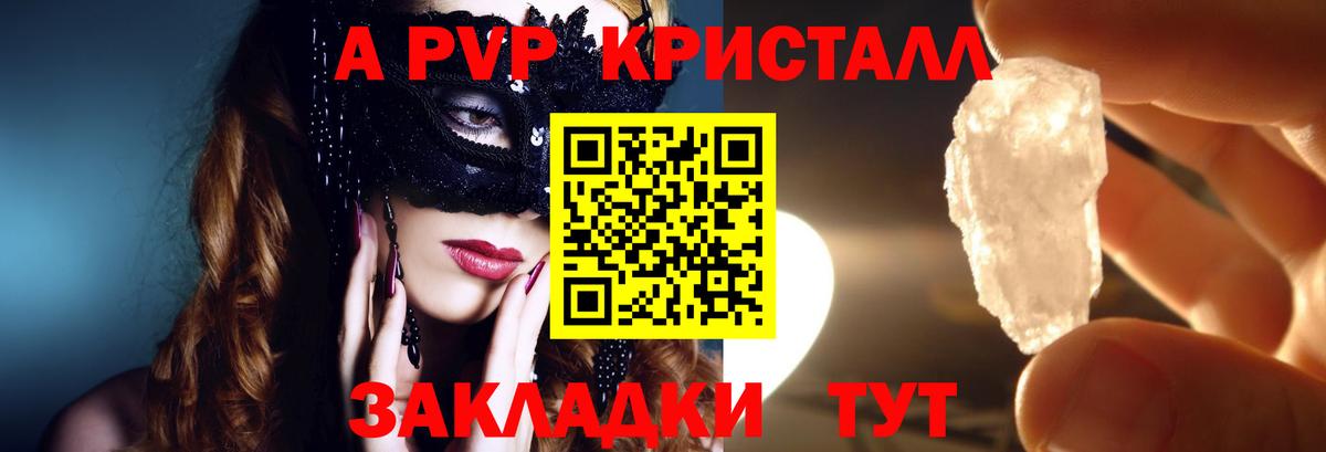 A-PVP Crystall  купить наркотики цена  А ПВП СК КРИС  Северск  Вход с VPN  Alpha PVP Соль 