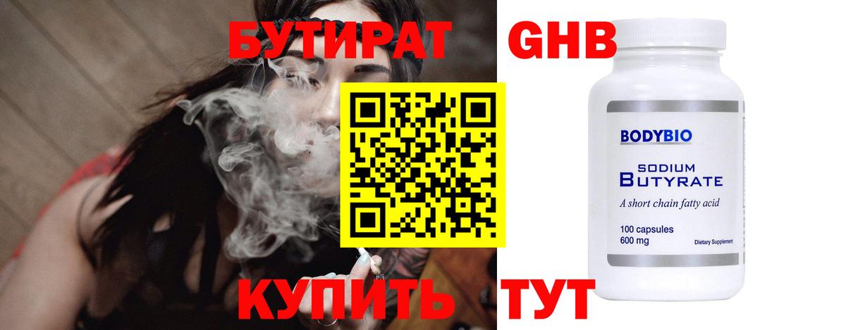 Бутират оксибутират Северск