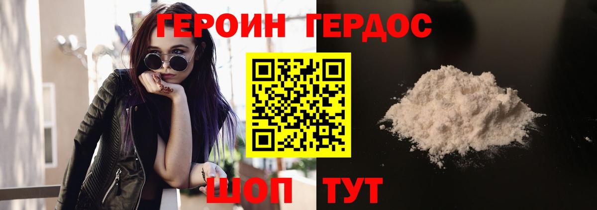 ГЕРОИН герыч  Вход с VPN  Северск 