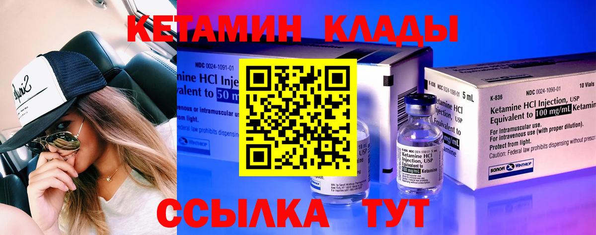 КЕТАМИН ketamine  Вход с VPN  Северск 