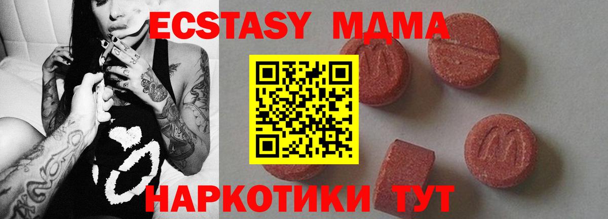 MDMA молли  МДМА  Вход с VPN  Северск  МДМА Molly 