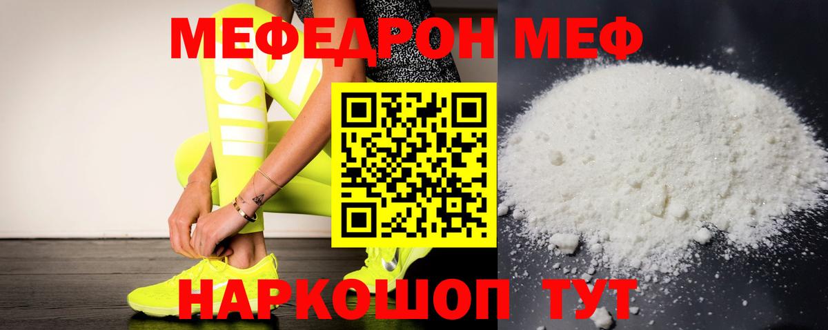 Северск  МЯУ-МЯУ кристаллы  Мефедрон мяу мяу  МЯУ-МЯУ  Вход с VPN  МЯУ-МЯУ 