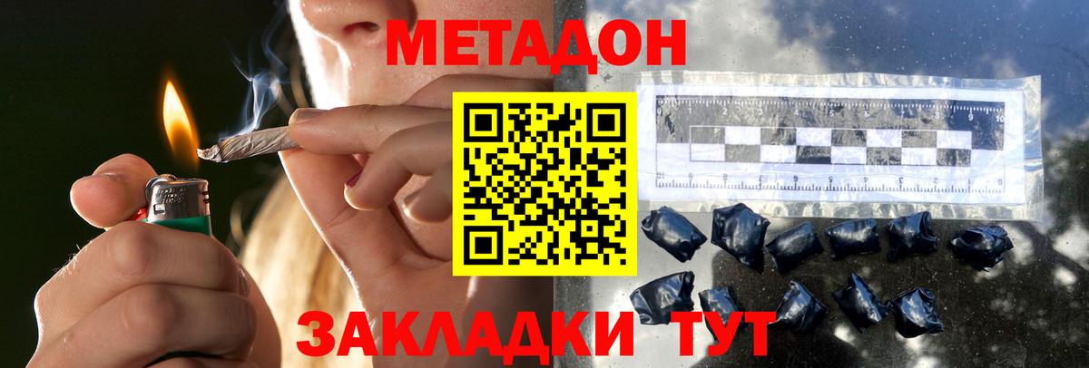 МЕТАДОН methadone  МЕТАДОН мёд  Северск  Вход с VPN 